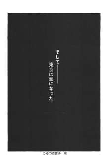 うろつき童子 6, 日本語