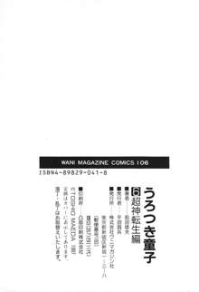 うろつき童子 6, 日本語