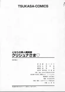 となりの美人魔術師 クリシュナさま, 日本語