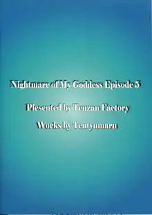 Nightmare of My Goddess 5, 日本語