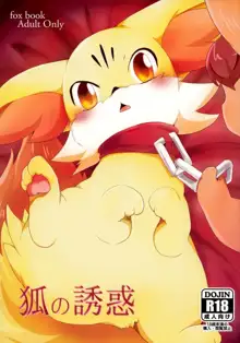 Kitsune no Yuuwaku, English