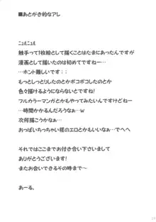 白狼天狗の触手盛り☆ミラクル添え, 日本語