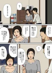 母子相姦～離婚の悩み～, 日本語