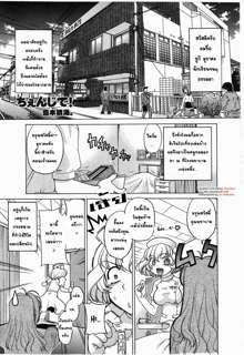 Change Ch. 1-3, ไทย