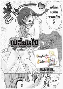 Change Ch. 1-3, ไทย