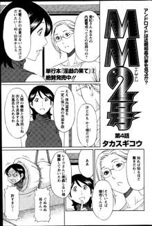 MM2号 第1-9話, 日本語