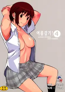 Natsukaze! 4, 한국어