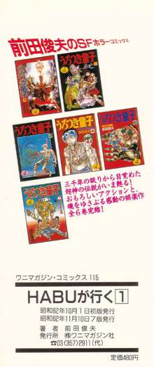 魔獣戦士HABUが行く 1, 日本語