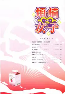 煩悩∞女子, 日本語