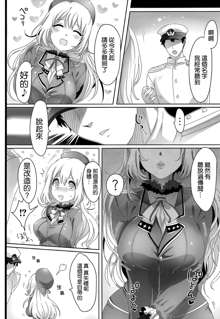 Hajimete no Atago, 中文