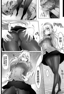 Hajimete no Atago, 中文