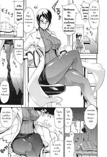 Chijo de Yajuu - Bitch with the Beast Ch. 1-2, ไทย