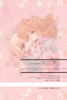 Anzu no Memochou 2, 中文