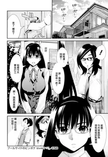 Megane no Megami, 中文