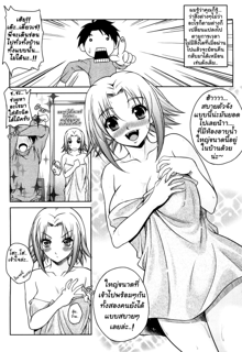 LOVE Hiyori Chapter 4 (uncensored), ไทย