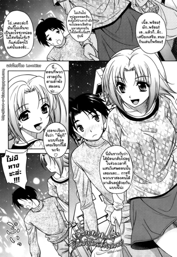 LOVE Hiyori Chapter 4 (uncensored), ไทย