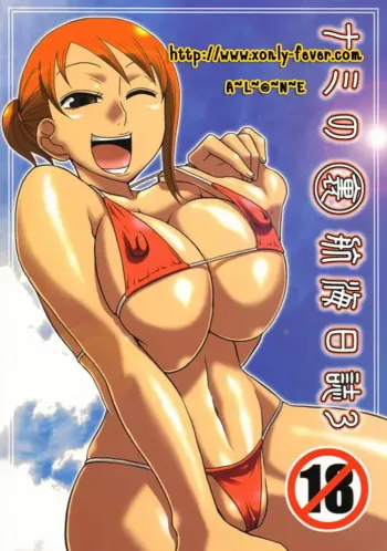 Nami no Ura Koukai Nisshi 3