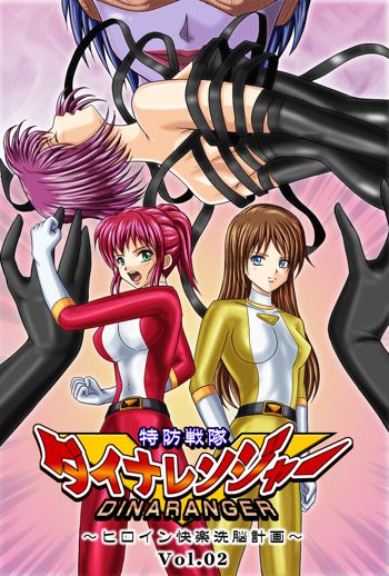 Tokubousentai Dinaranger ~Heroine Kairaku Sennou Keikaku~ Vol. 02, ไทย