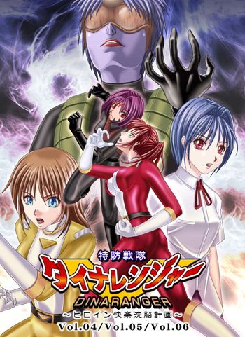 Tokubousentai Dinaranger ~Heroine Kairaku Sennou Keikaku~ Vol. 4/Vol. 5/Vol. 6, ไทย