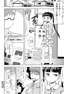 お兄ちゃんの好きにしてっ！？, 日本語