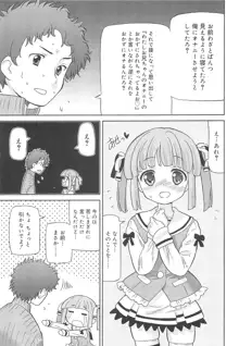 超ラブラブいもうと, 日本語