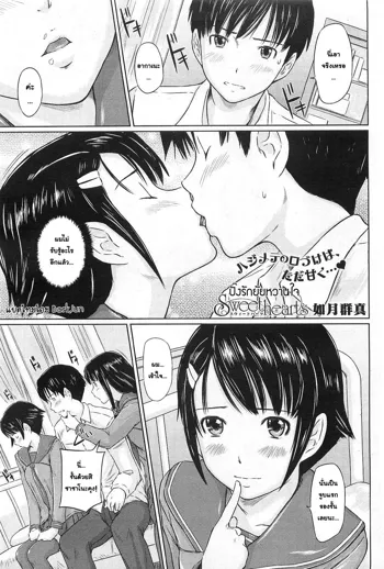 Sweet Hearts Lesson Ch. 1 (decensored), ไทย