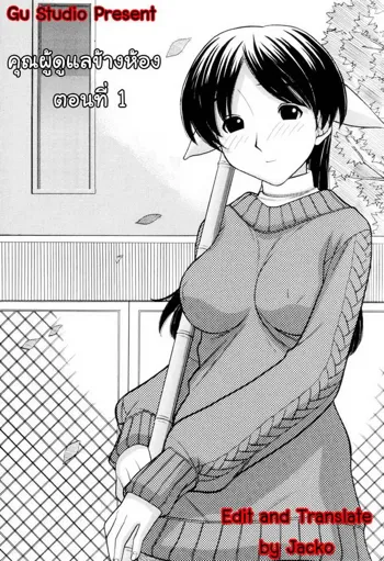 Tonari no Kanrinin-san Ch. 1-2, ไทย