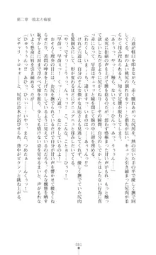 陰陽生徒会 淫呪の鎖, 日本語