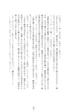 陰陽生徒会 淫呪の鎖, 日本語