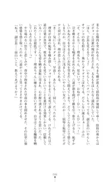 陰陽生徒会 淫呪の鎖, 日本語