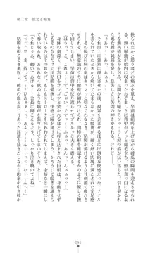 陰陽生徒会 淫呪の鎖, 日本語