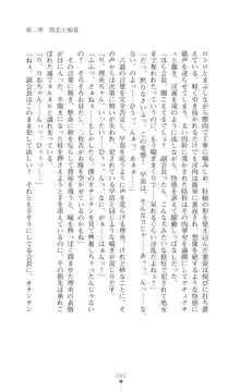 陰陽生徒会 淫呪の鎖, 日本語