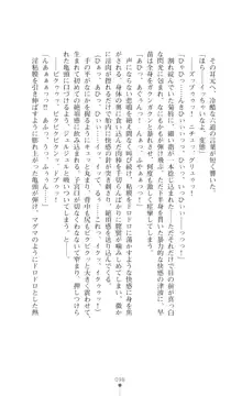 陰陽生徒会 淫呪の鎖, 日本語