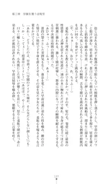 陰陽生徒会 淫呪の鎖, 日本語