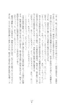 陰陽生徒会 淫呪の鎖, 日本語