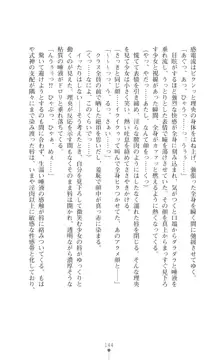 陰陽生徒会 淫呪の鎖, 日本語