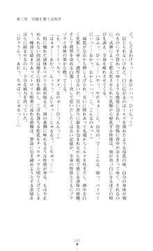 陰陽生徒会 淫呪の鎖, 日本語