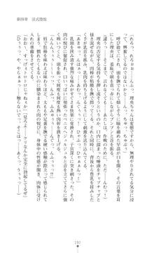 陰陽生徒会 淫呪の鎖, 日本語