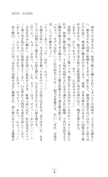 陰陽生徒会 淫呪の鎖, 日本語