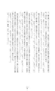 陰陽生徒会 淫呪の鎖, 日本語