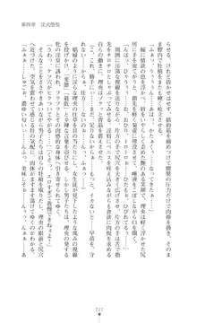 陰陽生徒会 淫呪の鎖, 日本語