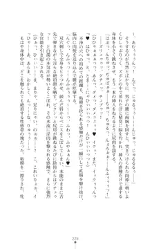 陰陽生徒会 淫呪の鎖, 日本語