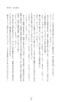 陰陽生徒会 淫呪の鎖, 日本語