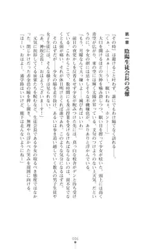 陰陽生徒会 淫呪の鎖, 日本語