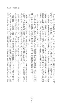 陰陽生徒会 淫呪の鎖, 日本語