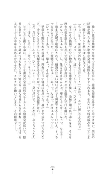 陰陽生徒会 淫呪の鎖, 日本語