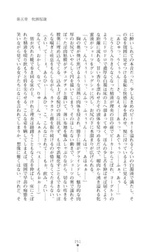 陰陽生徒会 淫呪の鎖, 日本語