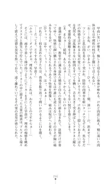 陰陽生徒会 淫呪の鎖, 日本語