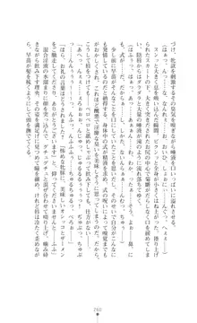 陰陽生徒会 淫呪の鎖, 日本語