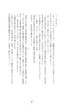 陰陽生徒会 淫呪の鎖, 日本語